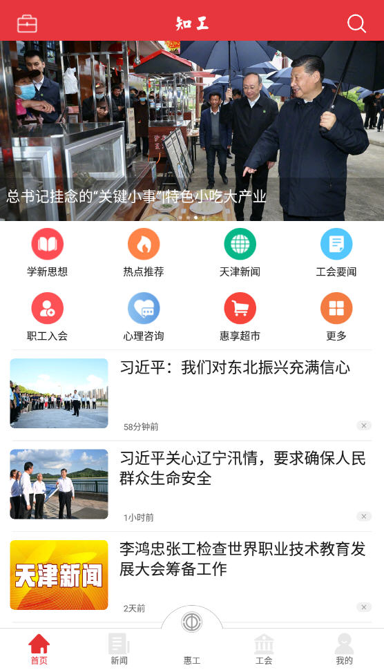 知工 工会服务 惠工活动 业务办理 天津
