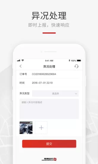 龙腾礼宾车司机接单服务管理