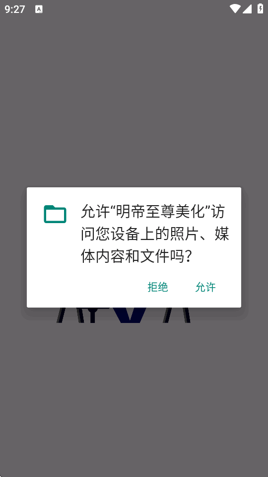 明帝至尊美化公益版美化助手截图 明帝至尊美化公益版美化助手截图