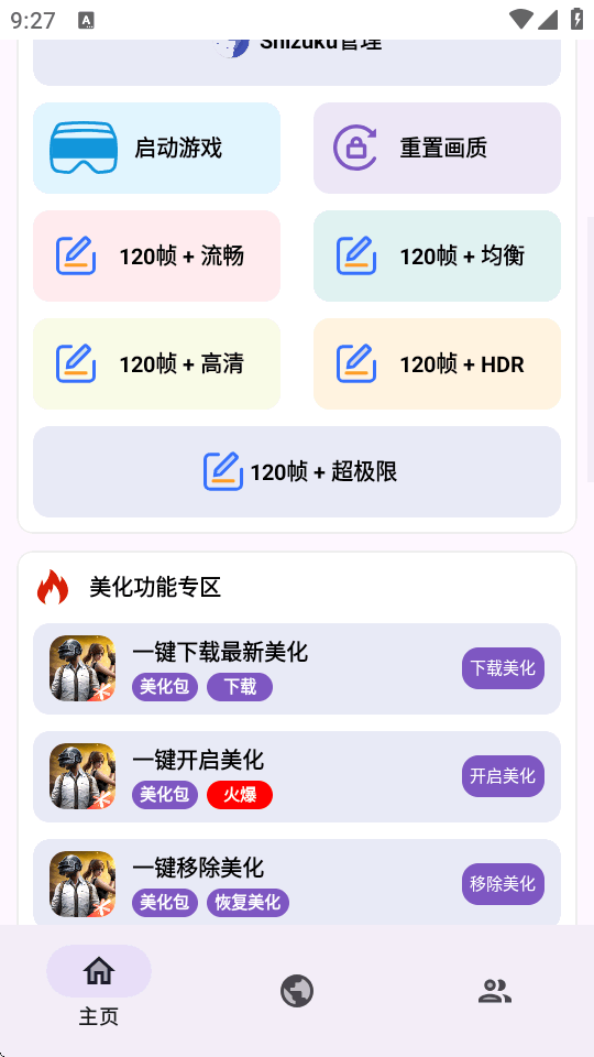 明帝至尊美化公益版美化助手截图 明帝至尊美化公益版美化助手截图