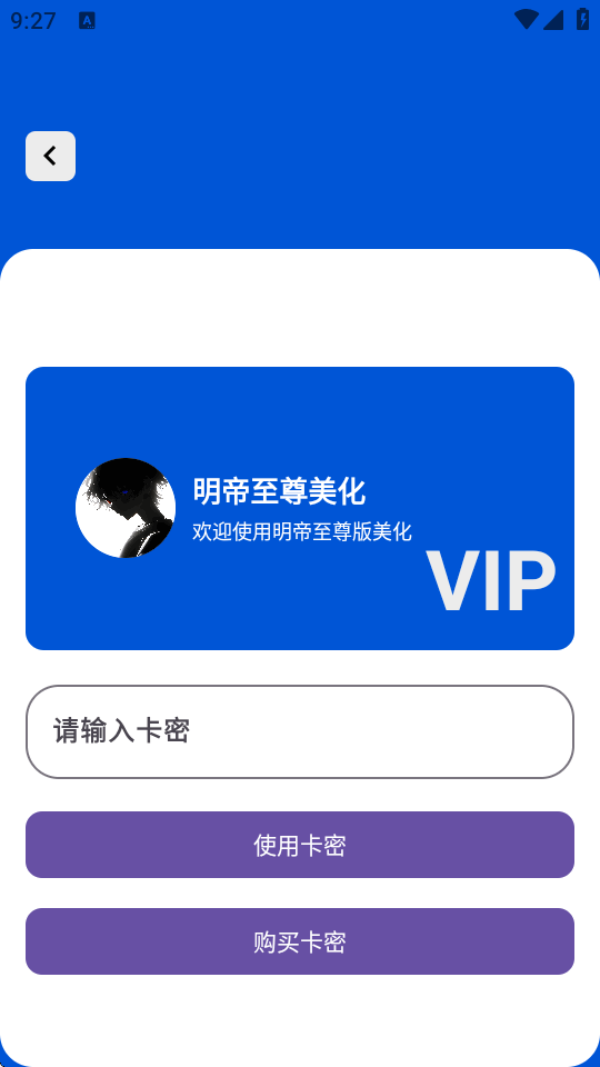 明帝至尊美化公益版美化助手截图 明帝至尊美化公益版美化助手截图