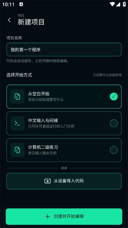 Python���������app�ٷ����°汾v1.0.0 ��׿�����н�ͼ