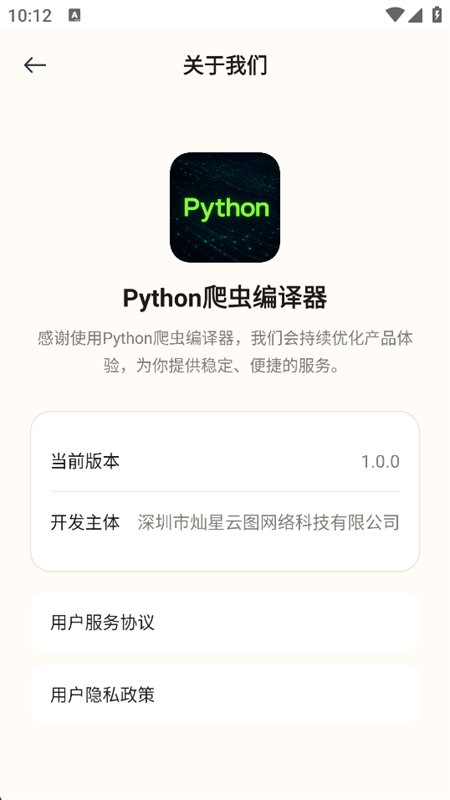 Python���������app�ٷ����°汾v1.0.0 ��׿�����н�ͼ