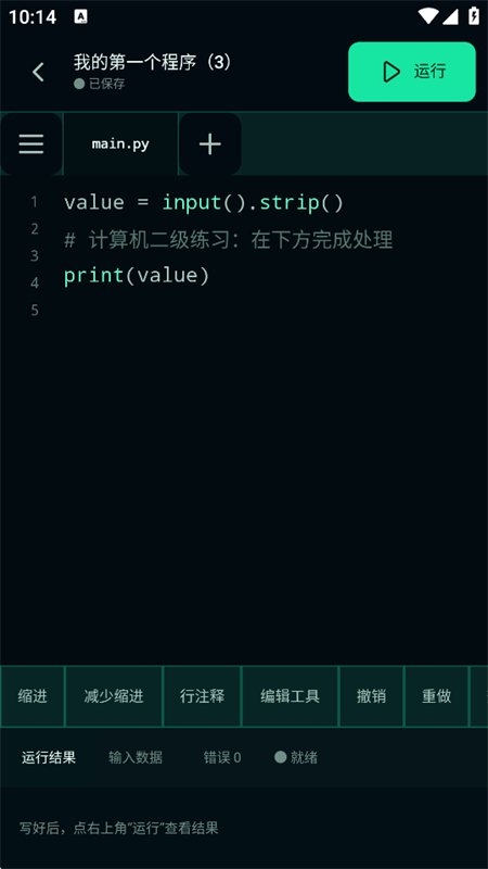 Python���������app�ٷ����°汾v1.0.0 ��׿�����н�ͼ