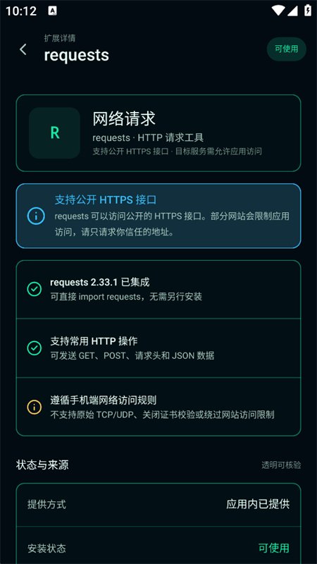 Python���������app�ٷ����°汾v1.0.0 ��׿�����н�ͼ