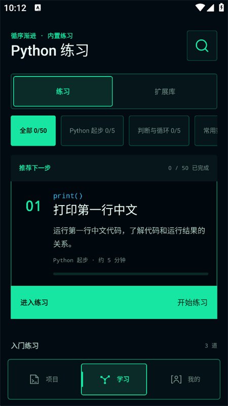 Python���������app�ٷ����°汾v1.0.0 ��׿�����н�ͼ