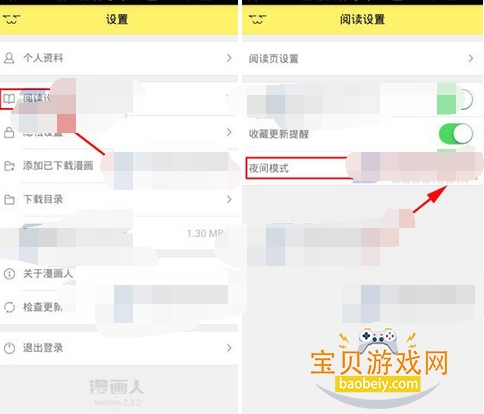 慢慢鹿漫画APP夜间模式与缓存管理界面截图,展示阅读设置选项