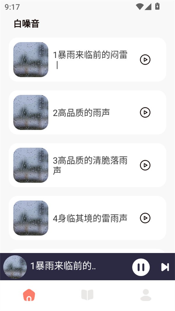声荐听书最新安卓版截图 声荐听书最新安卓版截图