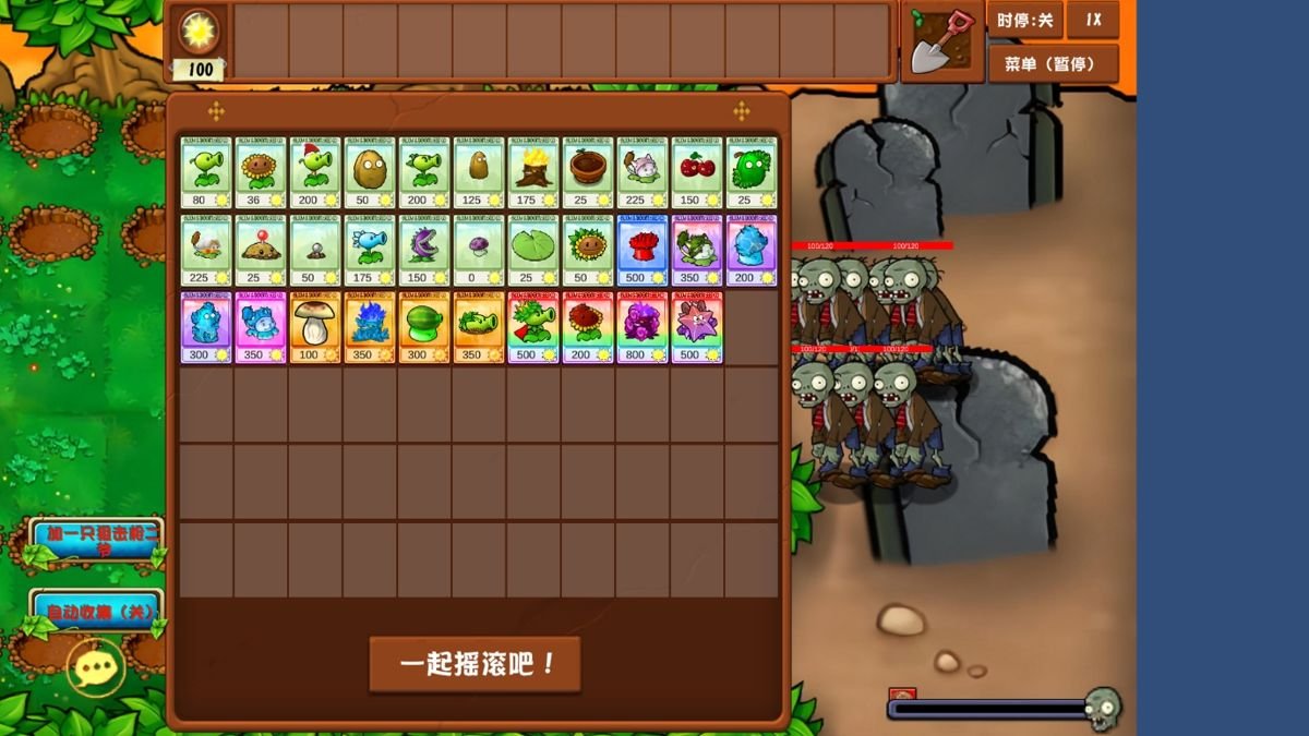 植物大战僵尸乱斗版最新版本截图 植物大战僵尸乱斗版最新版本截图