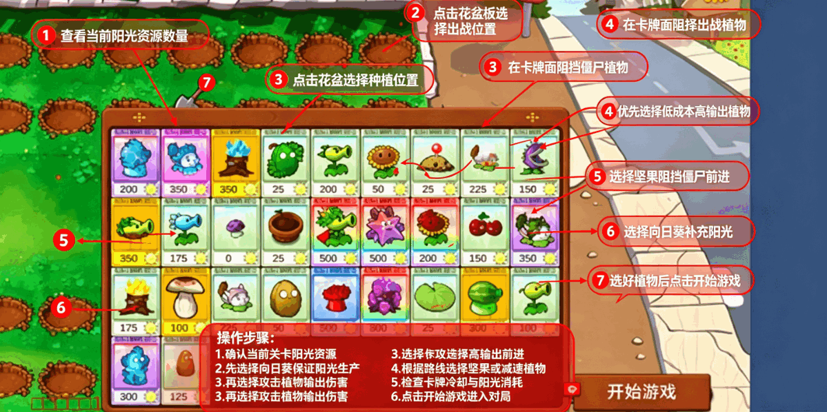 植物大战僵尸乱斗版最新版本截图 植物大战僵尸乱斗版最新版本截图