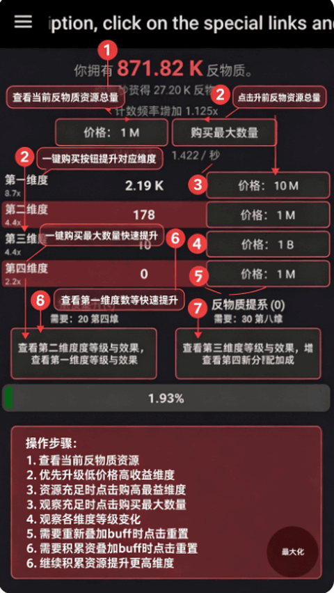 反物质维度安卓最新版本截图 反物质维度安卓最新版本截图