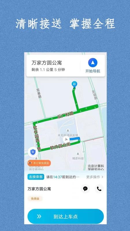 易旅出行司机端 接单 司机福利 订单 收益
