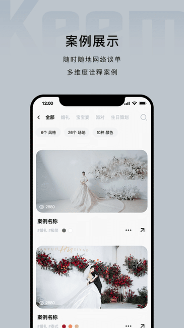 企喵 婚嫁营销管理系统 功能优势