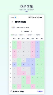 星课程表-无广告的大学课程表