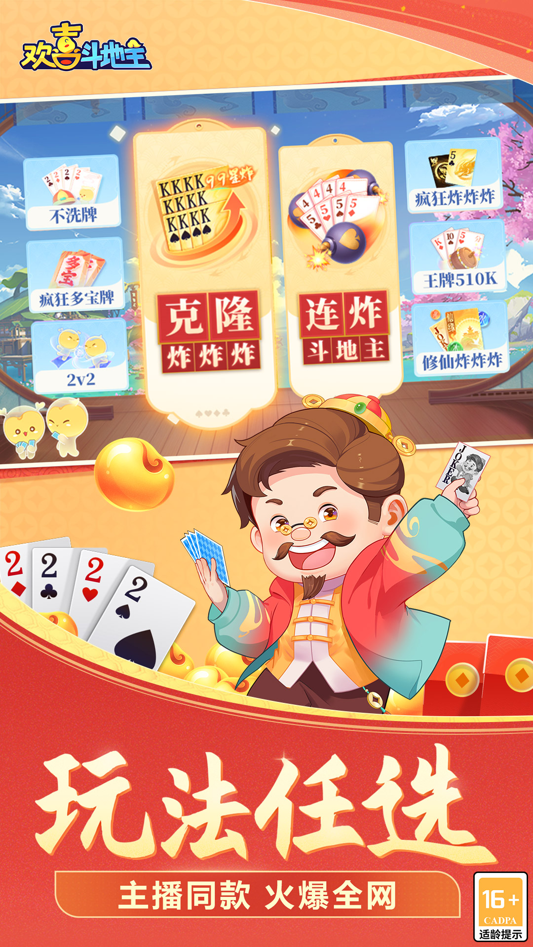 欢喜斗地主 玩法 下载 官方版