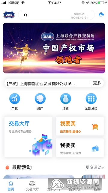 沪联天下产权交易投资人服务软件