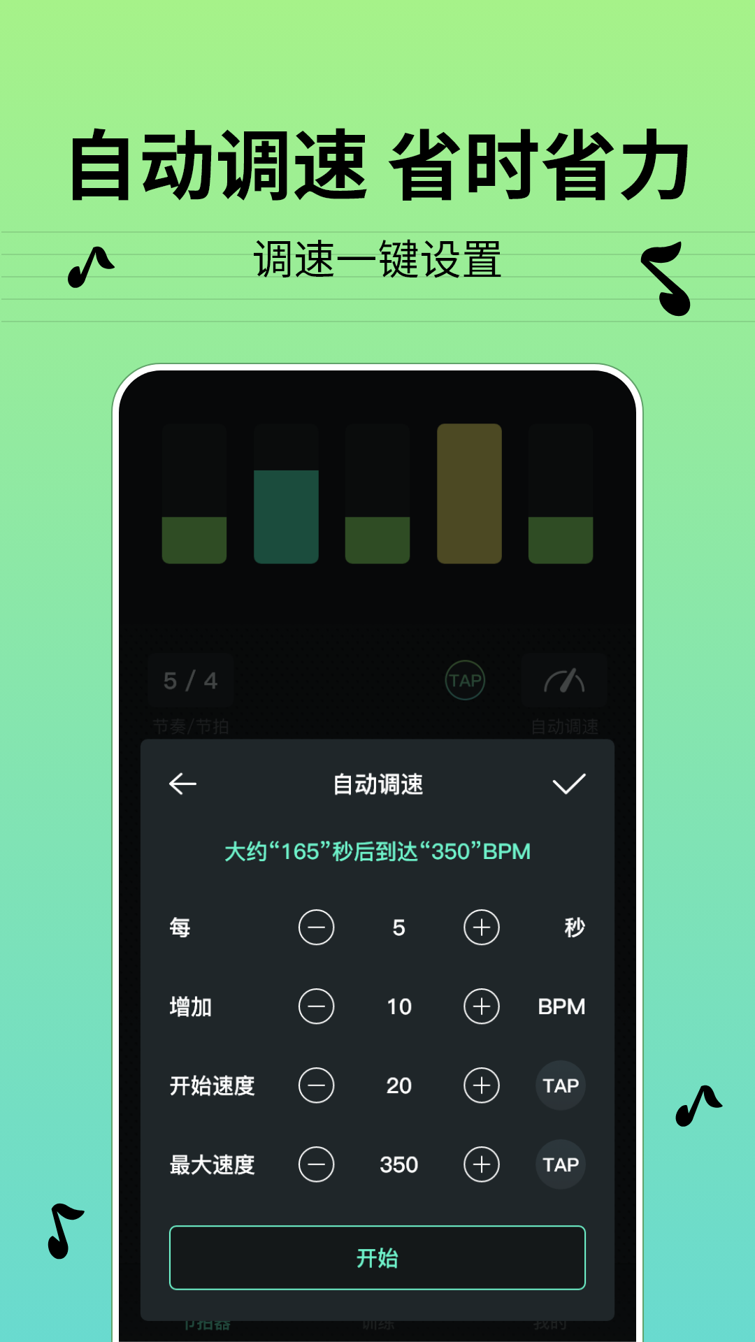 节奏节拍器