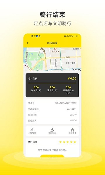 小钻出行 电单车 免押金 骑行 出行 软件 下载 使用 教程 推荐