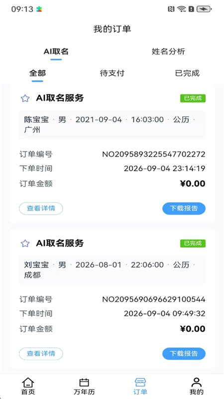 ����AI(AI����ȡ��)app���°汾v1.0.0 ��׿�����н�ͼ