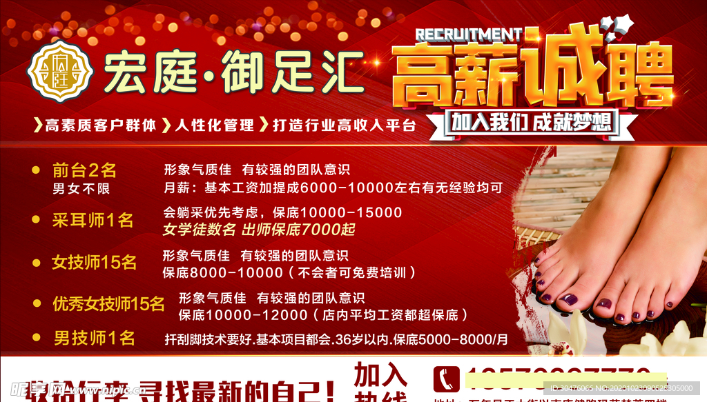 足足招聘 足浴行业 招聘求职 平台