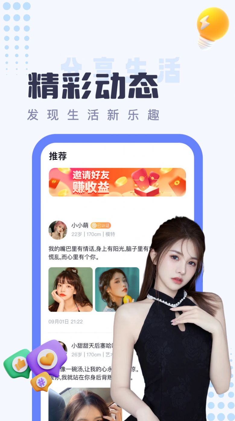 探遇陌聊 真实高效社交 同城交友 脱单扩圈 真人认证 速配 漂流瓶 树洞倾诉 动态广场