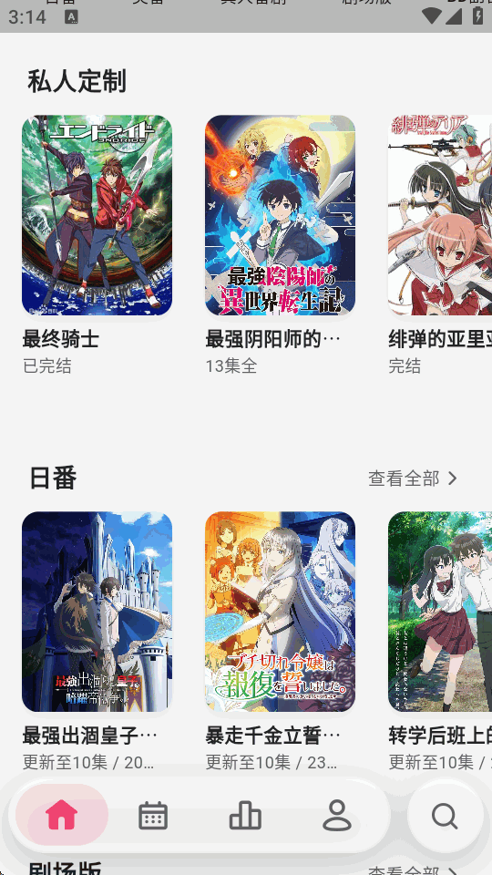 girigiri爱动画app最新版截图 girigiri爱动画app最新版截图