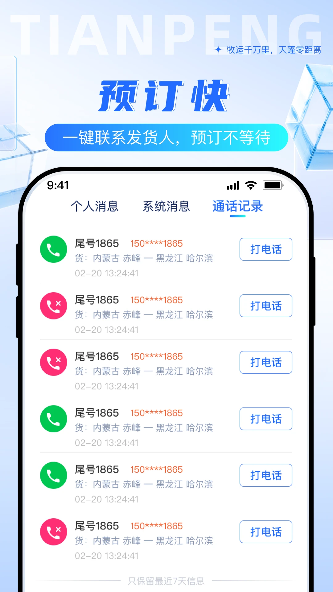 ��������˾��2.2.0 �ٷ��� ���䱣�����н�ͼ