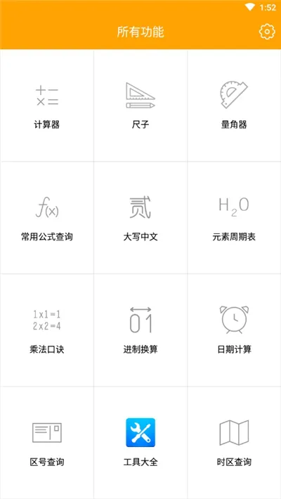 超能派 数学学习 安卓版