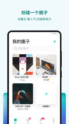 圈子 线下活动 群组 安卓版
