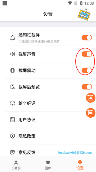 我爱截图 安卓版 长截图 软件功能