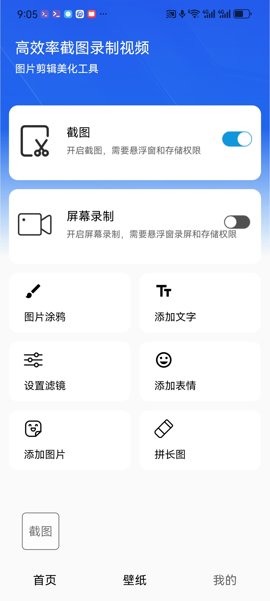 我爱截图 安卓版 截图工具 长截图 图片编辑