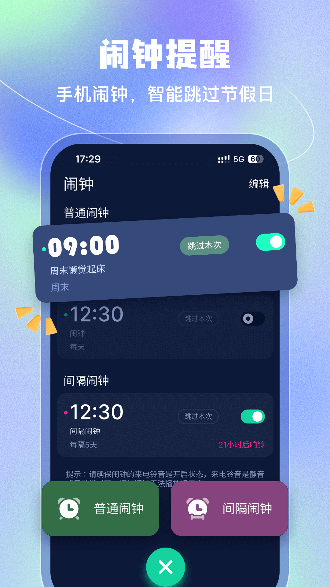 时钟闹钟安卓版 下载安装 教程