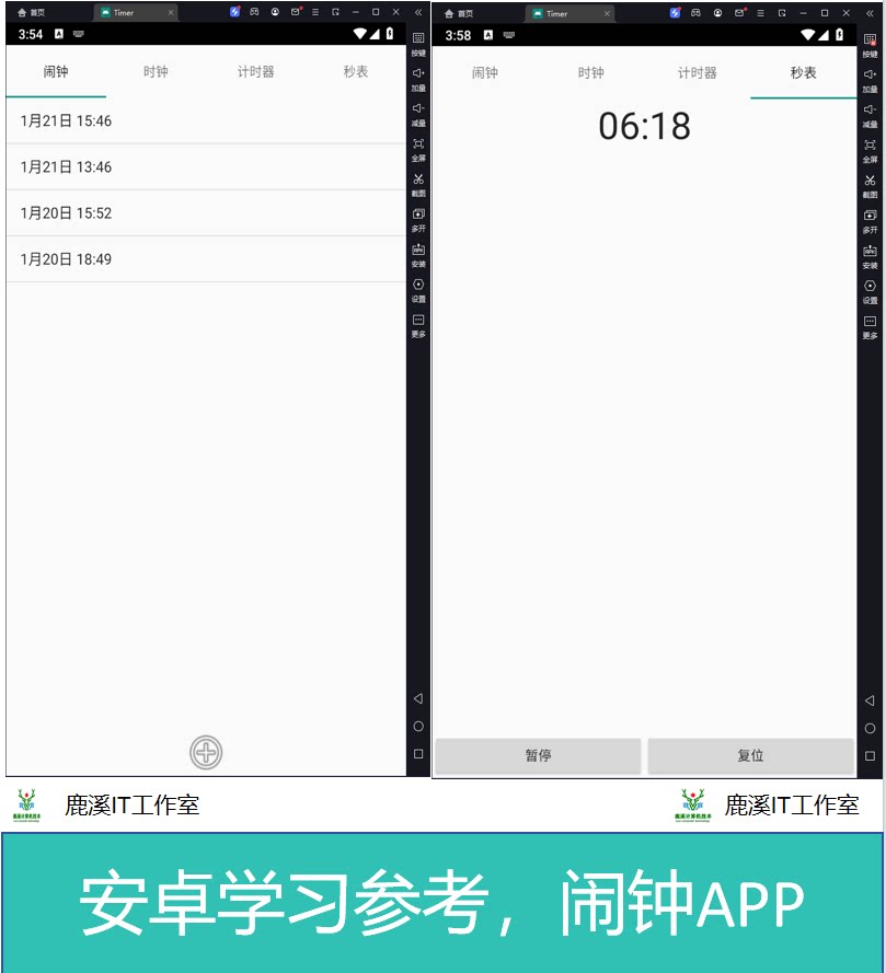 时钟闹钟安卓版 操作说明 系统要求