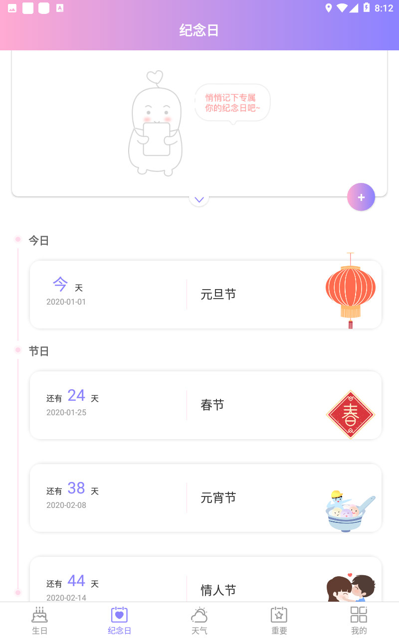 纪念日免费提醒 安卓版 功能截图