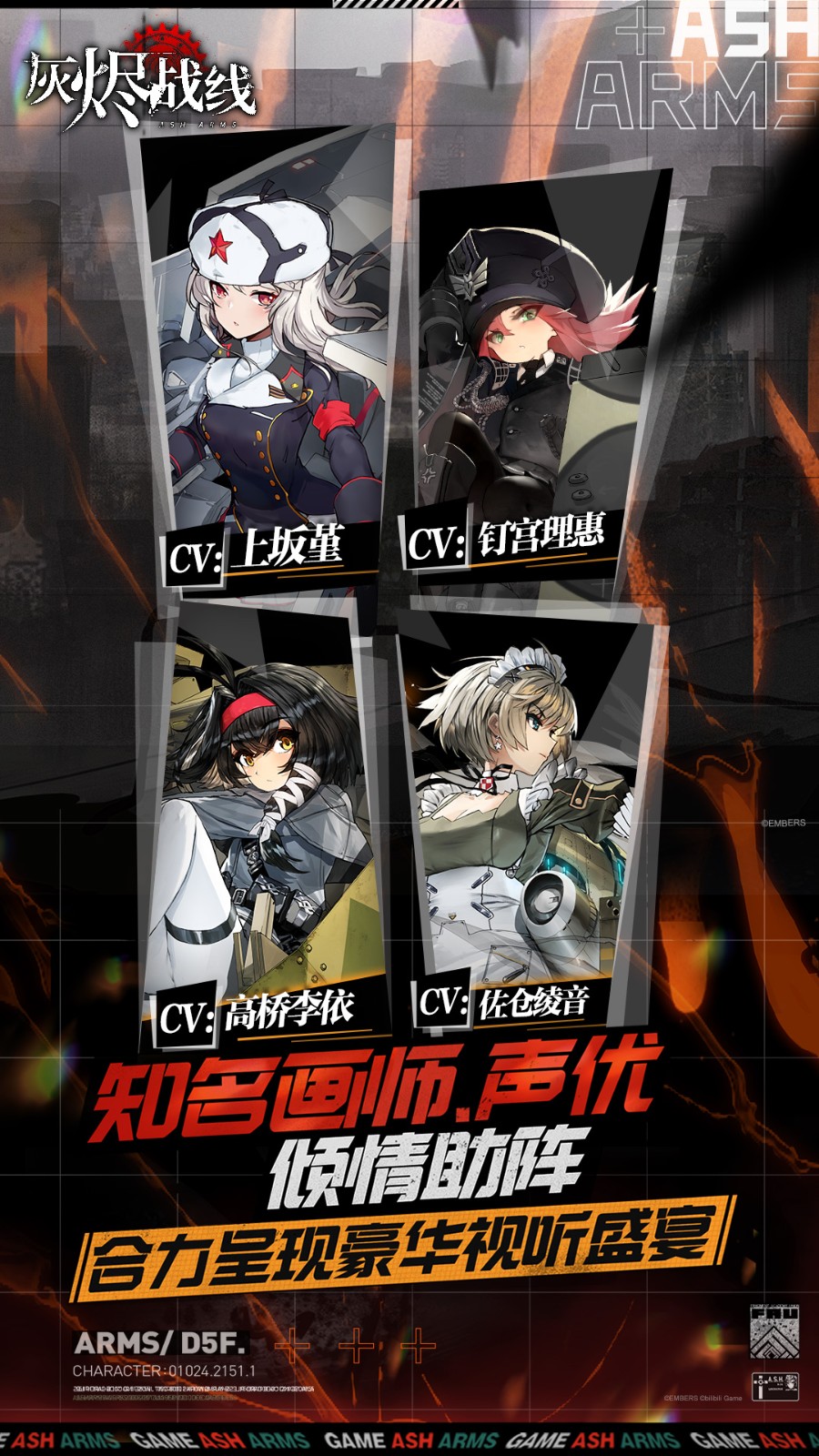 灰烬战线 安卓版 角色图鉴