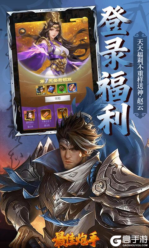 最佳炮手 安卓版 游戏预览图