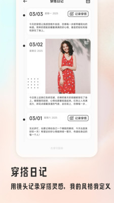 媚娇穿搭 安卓版 时尚穿搭 预览图
