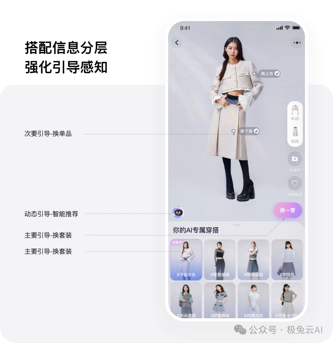 媚娇穿搭 智能搭配 功能 界面