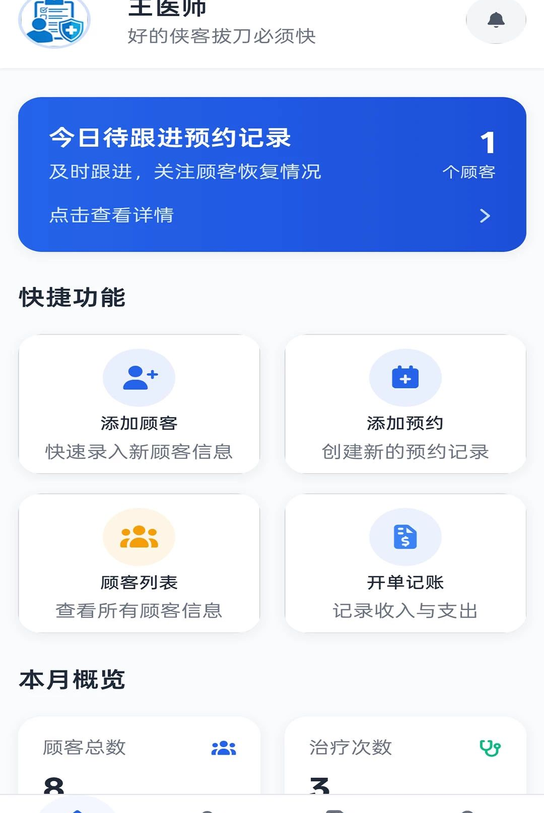ҽ������app2.04 ��Ѱ����н�ͼ