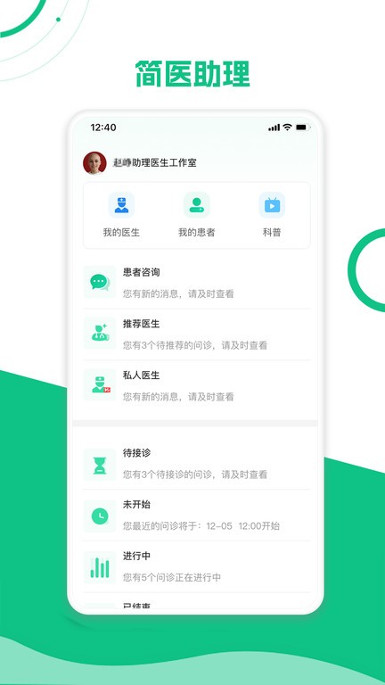 医客助手app 安卓版 界面预览