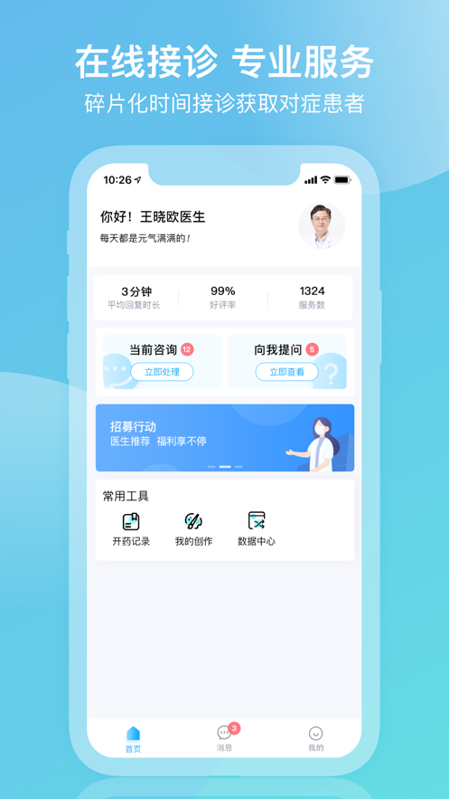医客助手app 安卓版 下载安装教程