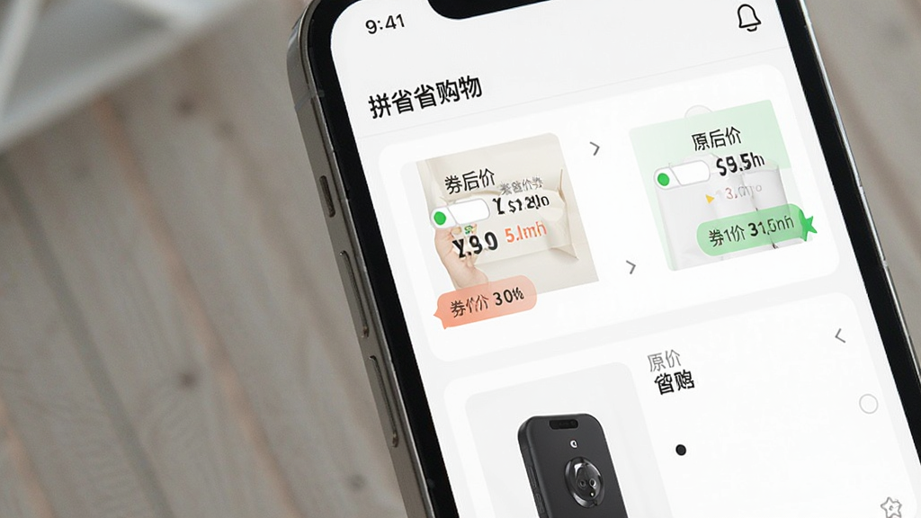 拼省省购物手机界面展示优惠券与商品列表,主体为手机屏幕,布局清晰,排版整洁,风格现代简约,细节包含券后价与原价对比标签,画质高清,干净,无多余元素