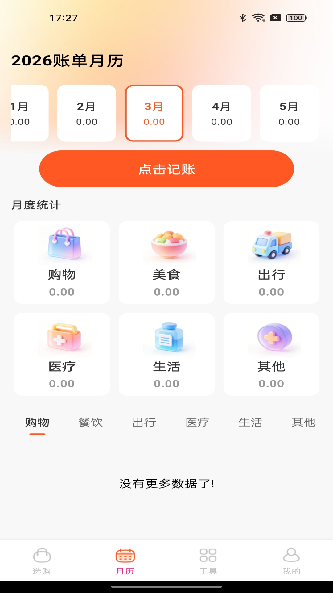 拼省省购物 安卓版 优惠计算 足迹收藏
