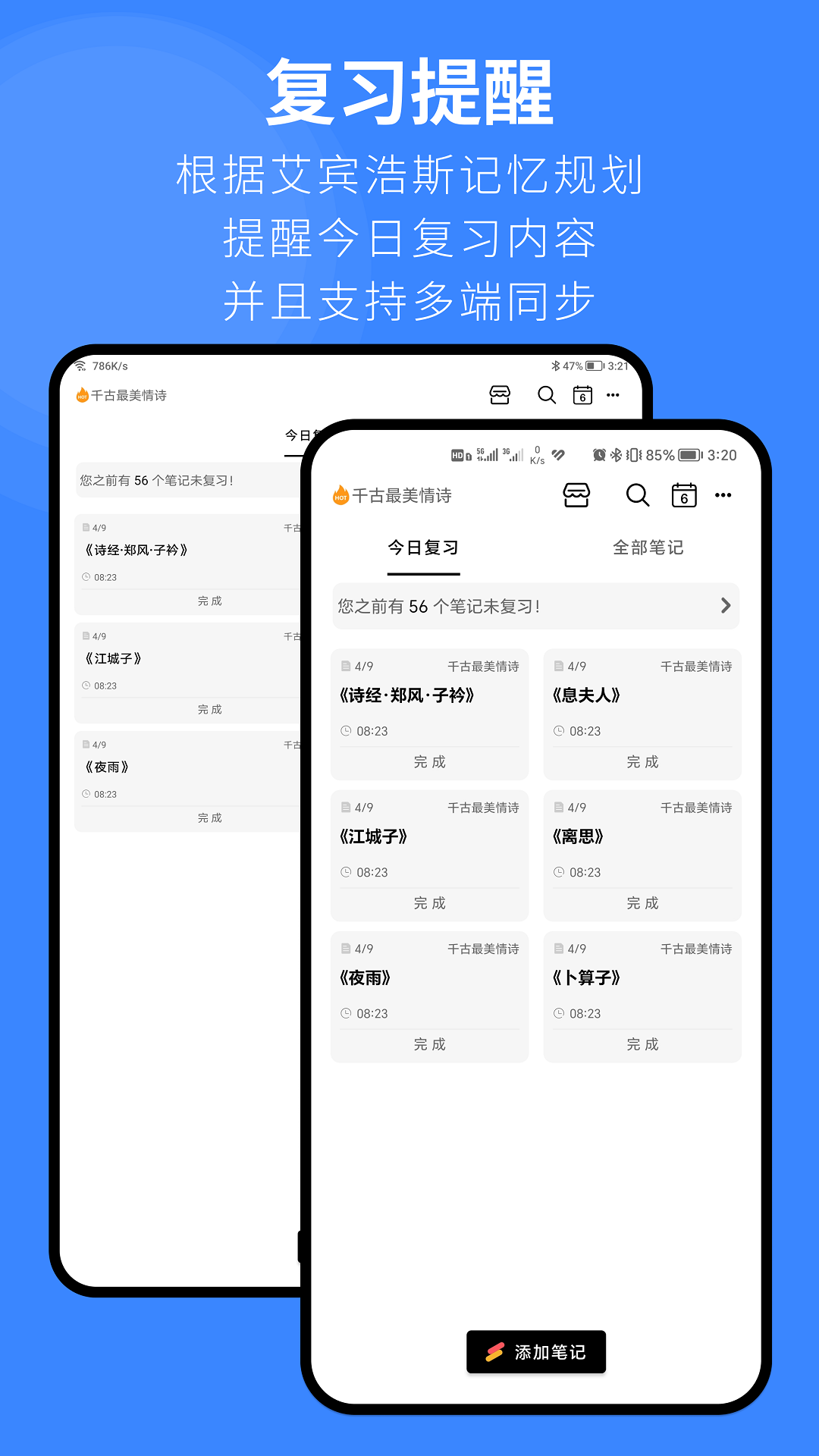 砚语翻译 学习记录 复习提醒 安卓版
