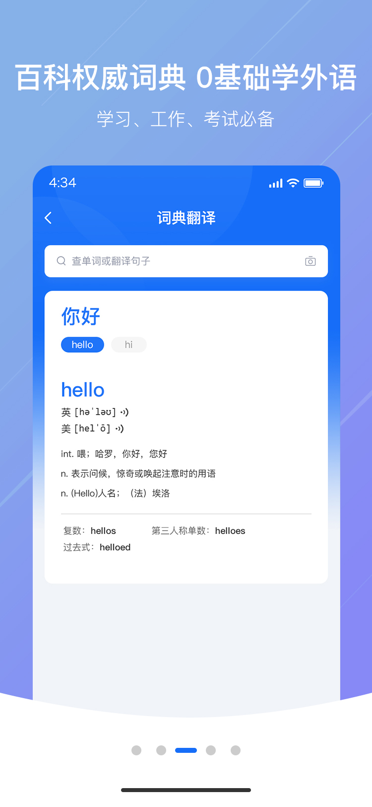 砚语翻译 安卓版 学习翻译工具