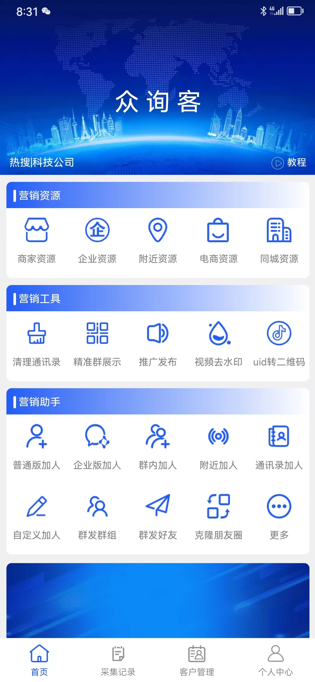 客有信 安卓版 商务服务 软件界面