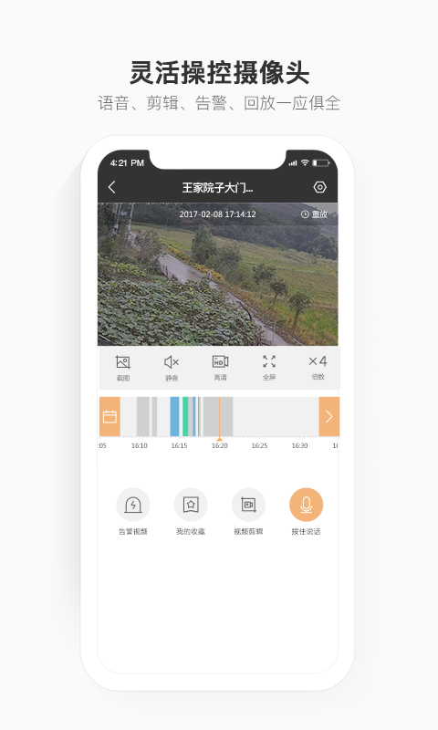 移动视频监控看家 防窥 软件 安卓版