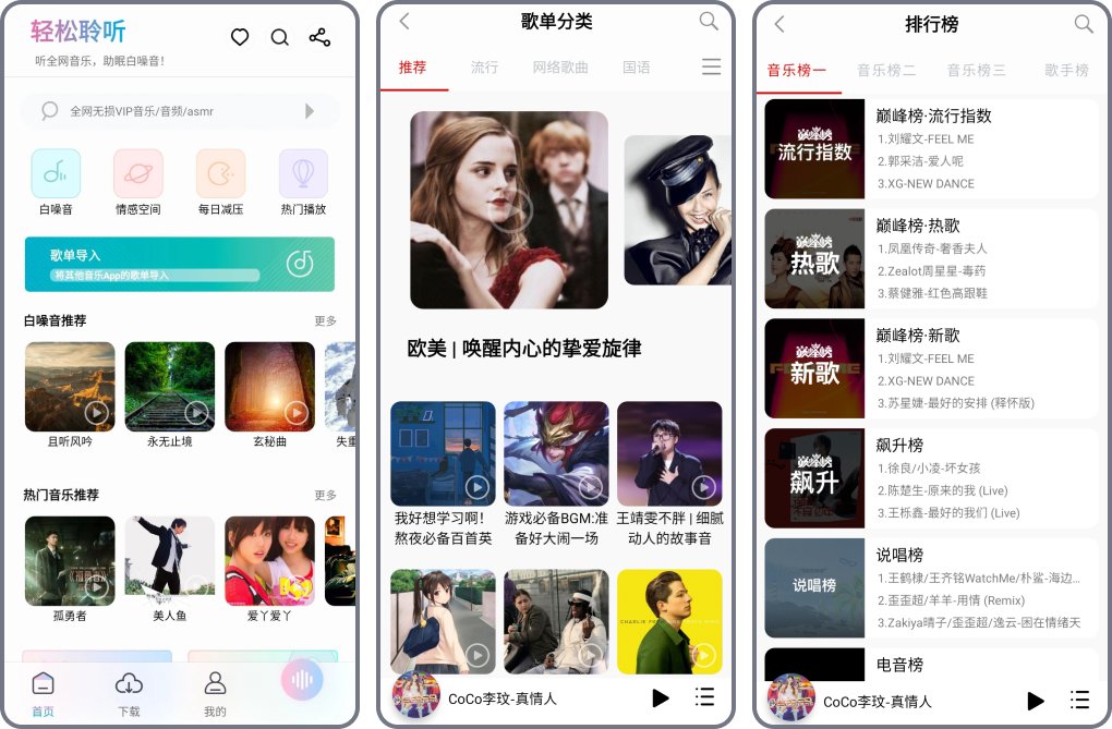 手机音乐免费听 安卓版 界面 预览