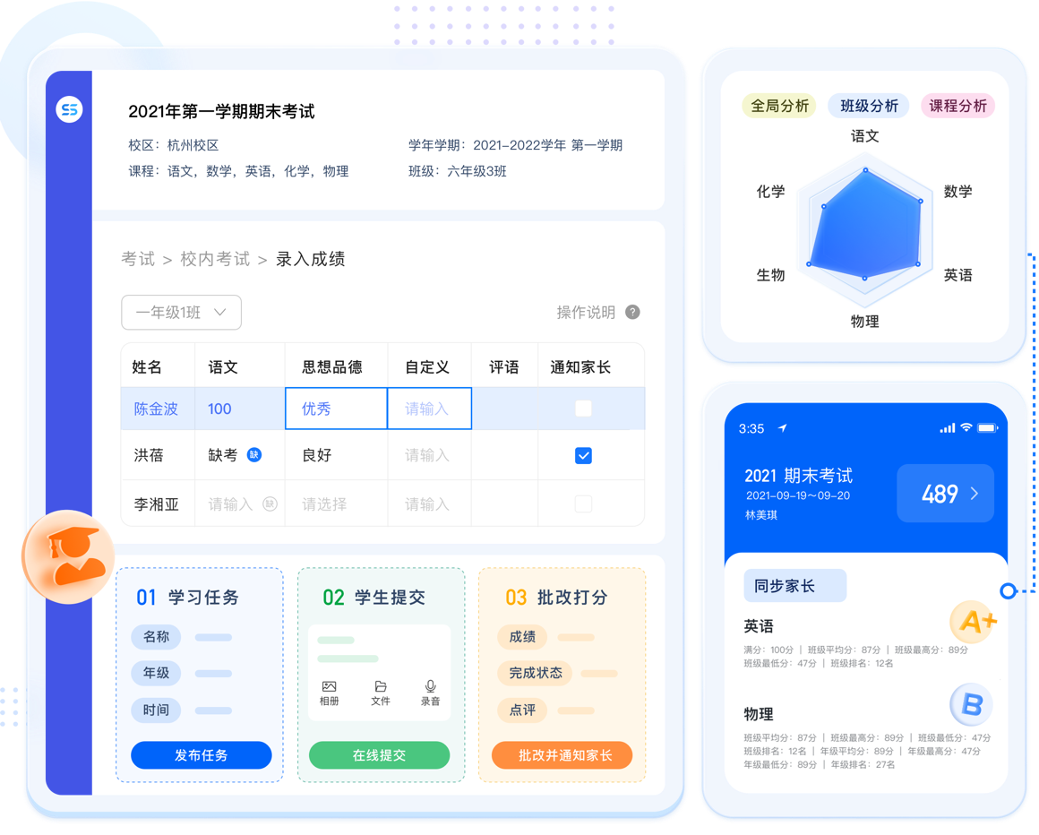 校宝 教务管理 系统 安卓版