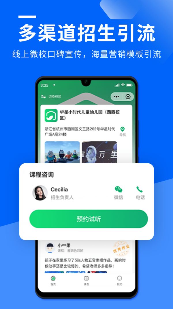校宝 安卓版 软件界面